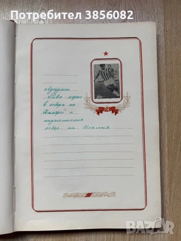 Продавам почетна книга , снимка 8 - История, политика и общество - 54979052