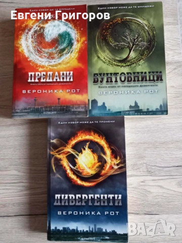 Барутният маг, Дивергенти, Лабиринтът и още, и още., снимка 2 - Художествена литература - 54443275
