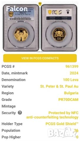 100 лева Свети Петър и Павел 2024 – PCGS PR 70 DCAM, снимка 3 - Нумизматика и бонистика - 47113776