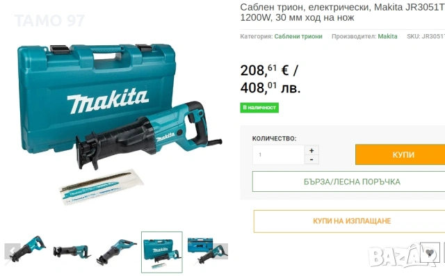 Makita JR3051T - Електрически саблен трион 1200W 2025г неразличим от нов!, снимка 9 - Триони и циркуляри - 54483622