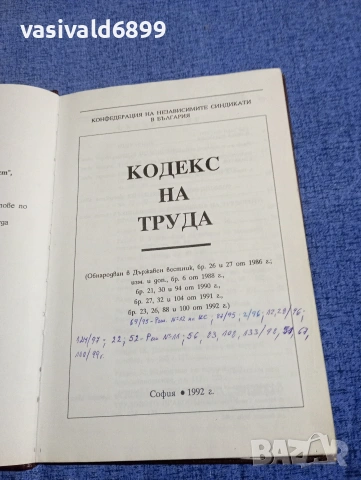 "Кодекс на труда" том 1 , снимка 4 - Специализирана литература - 54382991