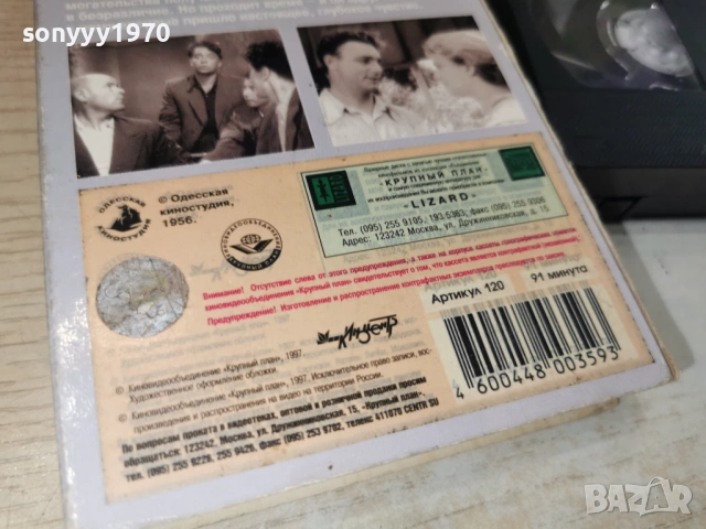 ВЕСНА НА ЗАРЕЧНОЙ УЛИЦЕ-VHS TAPE 1506262003L1, снимка 13 - Други жанрове - 54917669