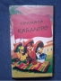 Видеокасета VHS Тримата Кабалерос / Анимация, снимка 1