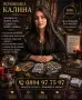 ясновитка калина помага разделени двойки , снимка 1