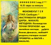 0.31 евро.ПРЕДСКАЗАНИЯ!ТОЧНАТА Г Е Я.МАХАЛО. събира разделени,влюбени, разваля., снимка 1