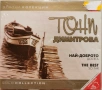 Тони Димитрова - Най-доброто досега(The Best) 2005, снимка 1