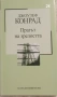 Книги издателство Труд, снимка 2