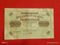 Банкнота 1 000 рубли 1917г. Русия рядка за КОЛЕКЦИЯ 24141, снимка 3