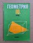 Помагала, Учебници, Книги и Специализирана литература, снимка 18