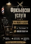 Фризьор/Бръснар на мъже, снимка 1