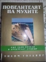 Комплект страхотни 13 книги (като нови), снимка 5