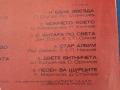 Щурците, Георги Минчев и др. Плоча за грамофон , снимка 2