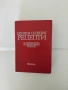 Единен сборник рецепти за заведенията за обществено хранене , снимка 1
