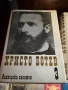 17бр. Книги - БОТЕВ ЕЛИН ПЕЛИН ЯВОРОВ ОСКАР УАЙЛД ЖУЛ ВЕРН, снимка 3