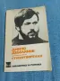 Димчо Дебелянов - стихотворения , снимка 1