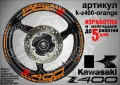 Kawasaki Z400 кантове и надписи за джанти, снимка 6
