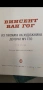 Ван Гог писма том 1 и 2, снимка 2