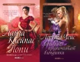 Любовни романи от поредици – 10:, снимка 2