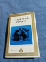 Юзеф Крашевски - Графиня Козел , снимка 1
