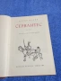 Бруно Франк - Сервантес , снимка 1