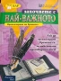 Започнете с най-важното. , снимка 1