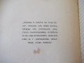 Книга "Любовь и смърть на о-въ Бали - Вики Баумъ" - 222 стр., снимка 7