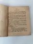 Стар булеварден роман от 1942г. , снимка 3