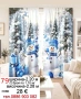 КОЛЕДНИ завеси-28 €, снимка 5