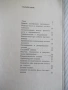 Книга "Снимки с фотосветкавица - Евгени Попов" - 44 стр., снимка 6
