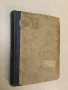 Последната граница - Хауърд Фаст (1948), снимка 1