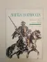 Ангел Войвода. Роман в картини – Николай Хайтов (1970), снимка 1