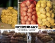 Самоковски картофи, снимка 1