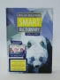 ENGLISH - BULGARIAN SMART DICTIONARY, снимка 1