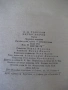Книга "Петър I - Алексей Толстой" - 820 стр., снимка 9
