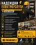 Ел услуги Бургас, снимка 1