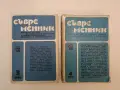 Съвременник. Бр. 3 / 1985 – Колектив, снимка 1