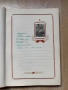 Продавам почетна книга , снимка 8
