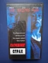 Видеокасета VHS Вътрешен Страх, снимка 1