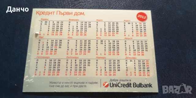 стерео календарче 2012, снимка 3 - Колекции - 55596471
