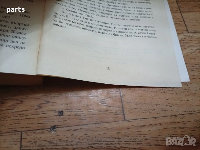 Замъкът на Момичето в Бяло - Константин Кирица София 1986г., снимка 4 - Специализирана литература - 54637459