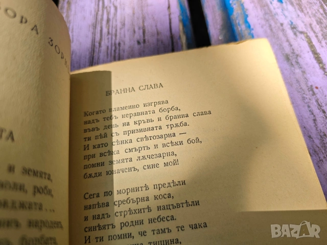 книга " Родина - Стихотворония 1937, снимка 4 - Художествена литература - 54799214