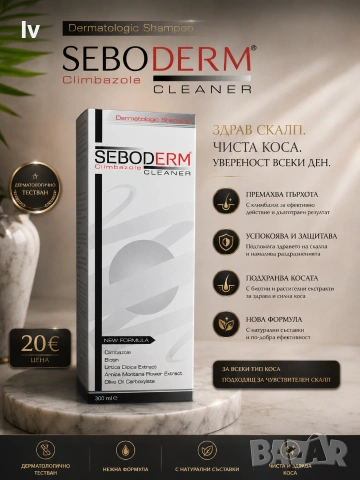 Шампоан при себореен дерматит Seboderm 