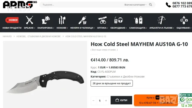Оригинален Cold Steel Mayhem, снимка 3 - Ножове - 55494199