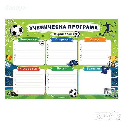 6797 Двустранна ученическа програма Футбол, А5 формат