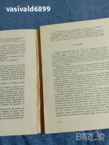 Александер Кравчук - Нерон , снимка 5 - Художествена литература - 54977059