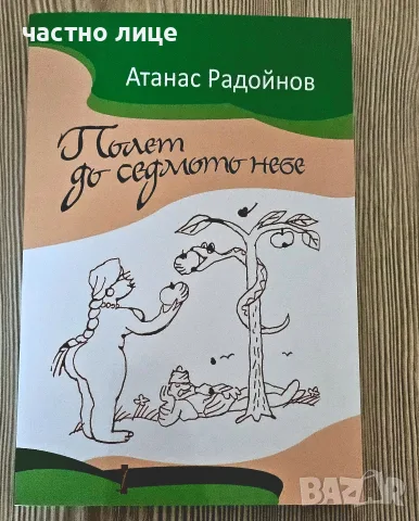 Интересни книги, снимка 8 - Художествена литература - 55550473