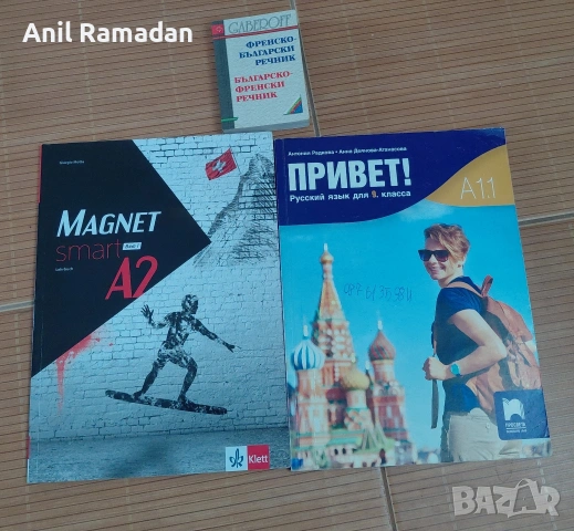 Продавам Книги За Чуждо Езиково обучение Френски Език Руски Език И Немски Език и Английски Език, снимка 7 - Други - 54496747