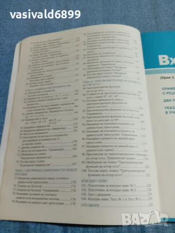 Математика за 9 клас , снимка 7 - Учебници, учебни тетрадки - 55693864