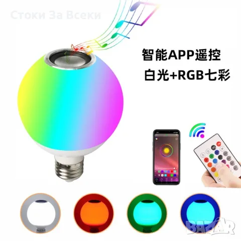 LED RGB крушка с дистанционно - 16 цвята и 5 яркости, снимка 15 - Крушки - 55473512