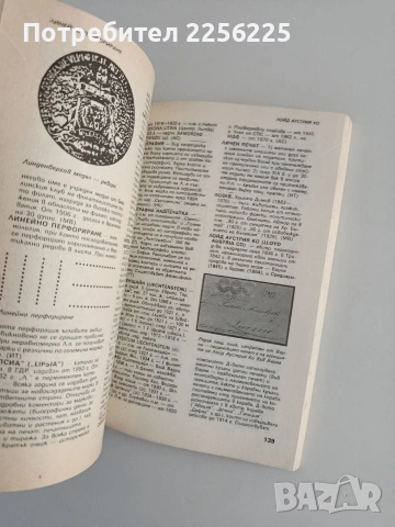 Енциклопедичен справочник по филателия , снимка 4 - Специализирана литература - 55179877